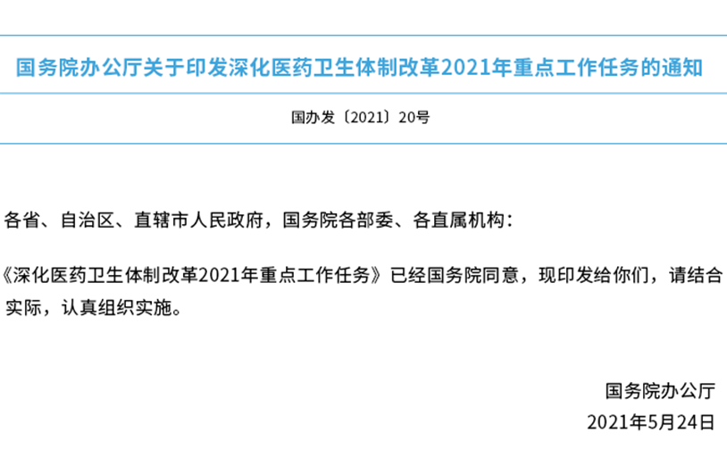 國務院辦公廳：深化醫改，提升基層醫療服務能力！